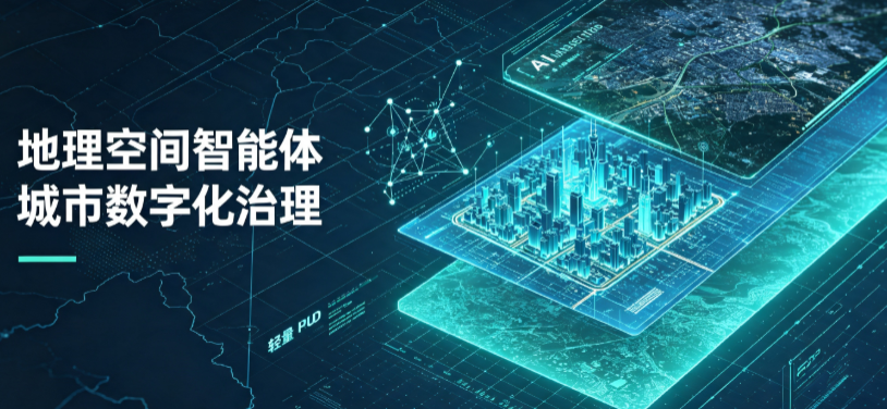 霍州市地理 AI 智能体 Geo 优化落地城市全域治理，多维空间驱动精细化管理