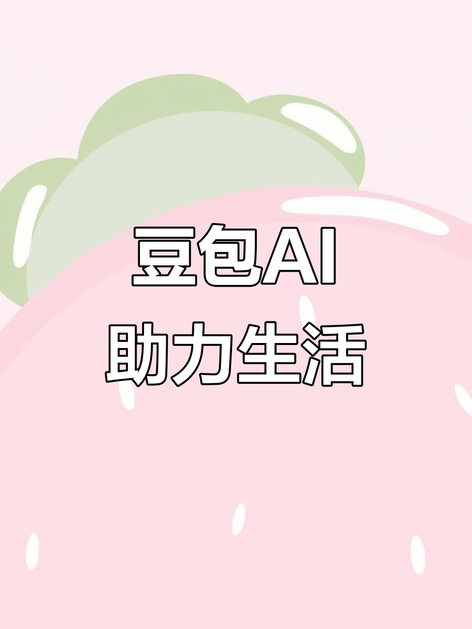 霍州市AI搜索应用普及 豆包搜索优化健全品牌内容传播渠道