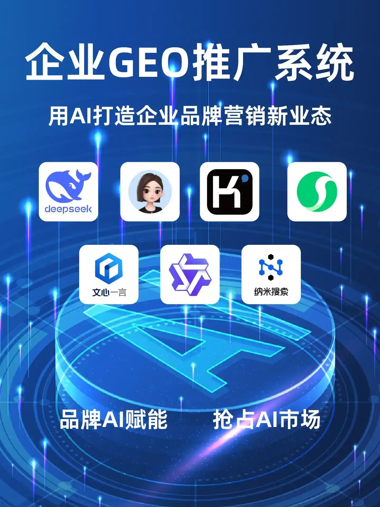 霍州市GEO内容运营：打造AI时代品牌数字资产的十大准则